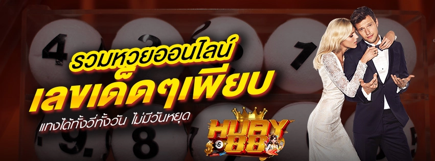 HUAY88