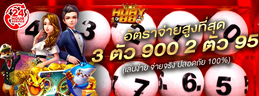 HUAY88
